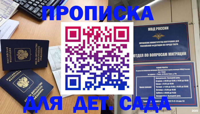 временная регистрация для школы в Свердловской области