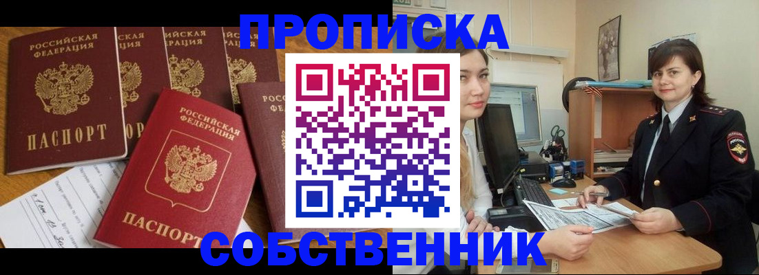 прописка в квартире в Свердловской области