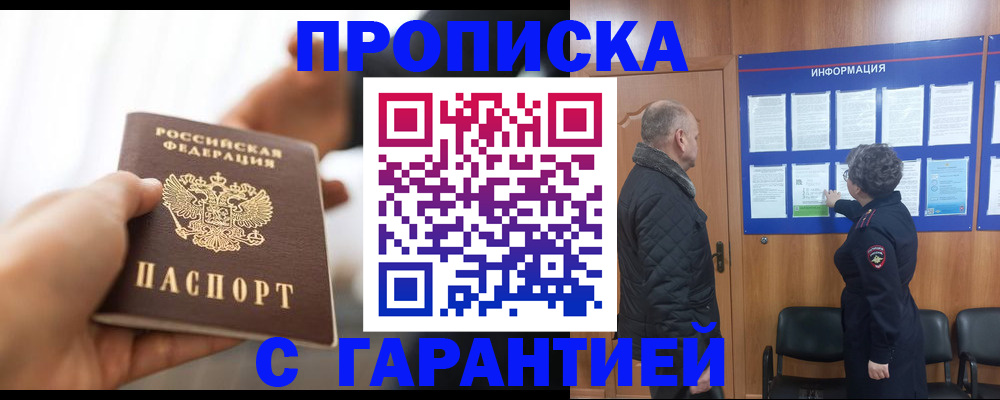 прописка в квартире в Свердловской области